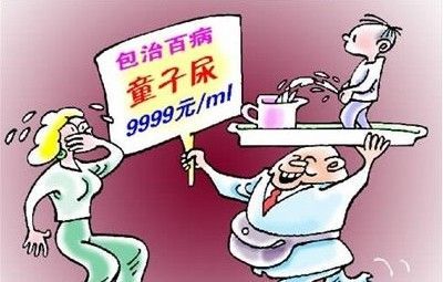 童子尿能治病医生喝尿不能治病能致病