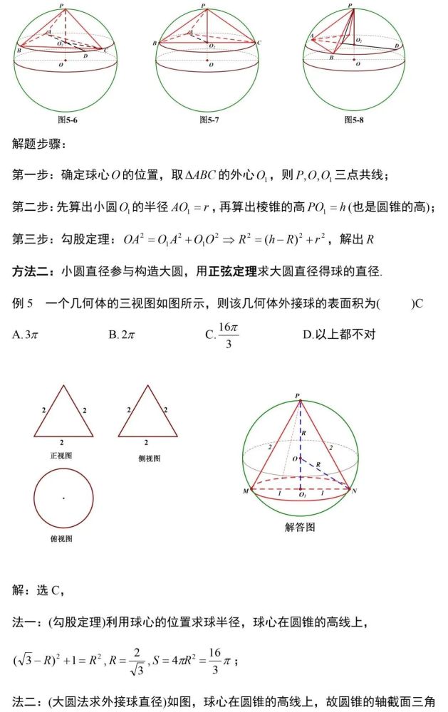 高中数学8大模型搞定压轴立体几何外接球与内切球高分不发愁