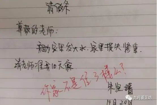 小學生的另類請假條要回家陪葬老師看後給家長打電話