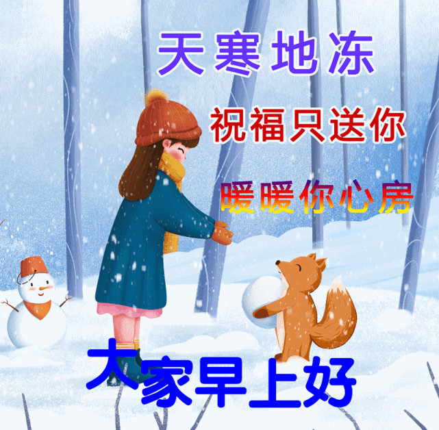 漂亮的关心问候早安图片带祝福语免打字聊天的早安问候图片大全