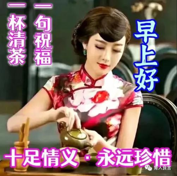 一杯清茶一句问候十足情义无限祝福