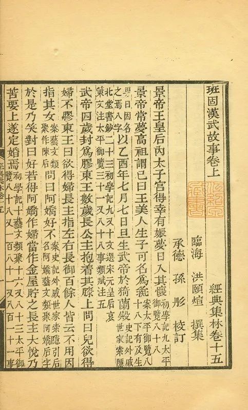 王齊洲等:《漢武帝故事》提要(漢書藝文志及兩漢書補志著錄小說總目