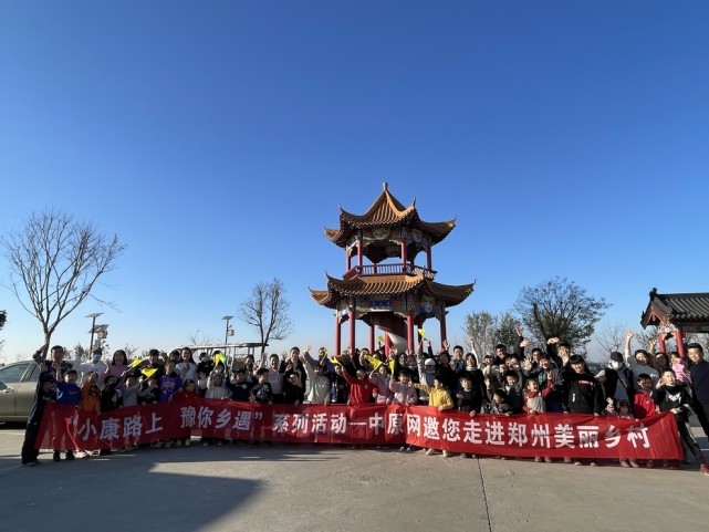 小康路上豫你乡遇中原网网友走进郑州美丽乡村南屯村