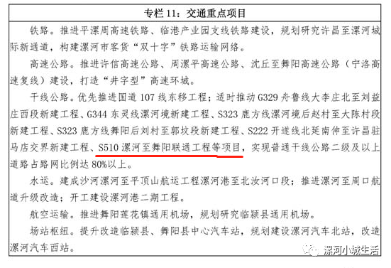 相信建设漯舞快速通道,一定可以极大地改善两地交通状况.