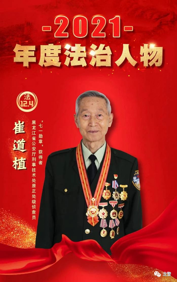 崔道植:把毕生奉献给党和人民的公安事业_腾讯新闻