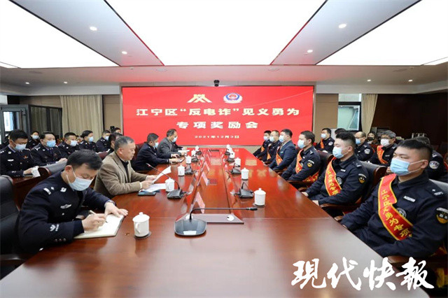 见义勇为表彰|江宁区|李信欣|网络诈骗|见义勇为基金会|丁圣荣|夏家荣