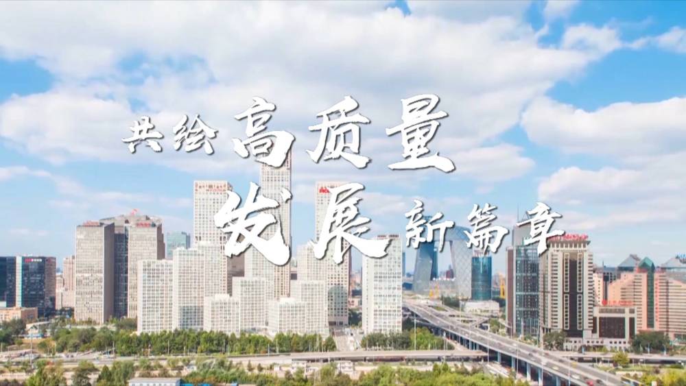 六中全会精神在基层共绘高质量发展新篇章
