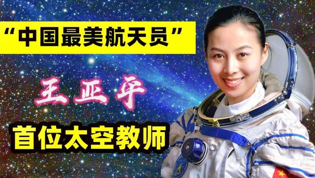 宇航员|王亚平|太空授课|太空|中国空间站