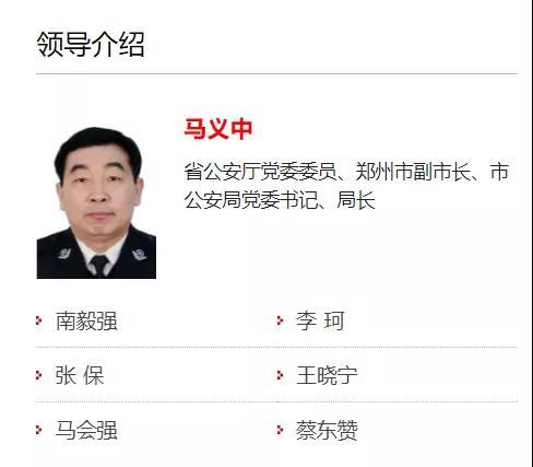 郑州市公安局原副局长冯献彬,已任郑州市委政法委常务副书记