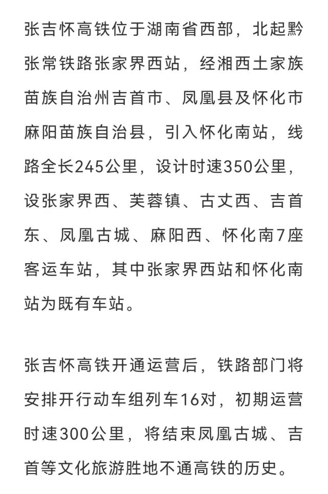 【交通】上海可以坐高铁到凤凰古城啦!坐车时间减一半