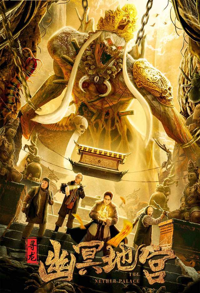 又一新作上线,《寻龙》欲打造"盗墓第三宇宙"?网友:想想就好