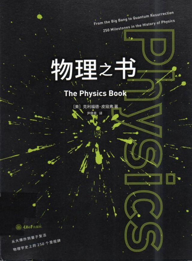 物理之书封面封底简要