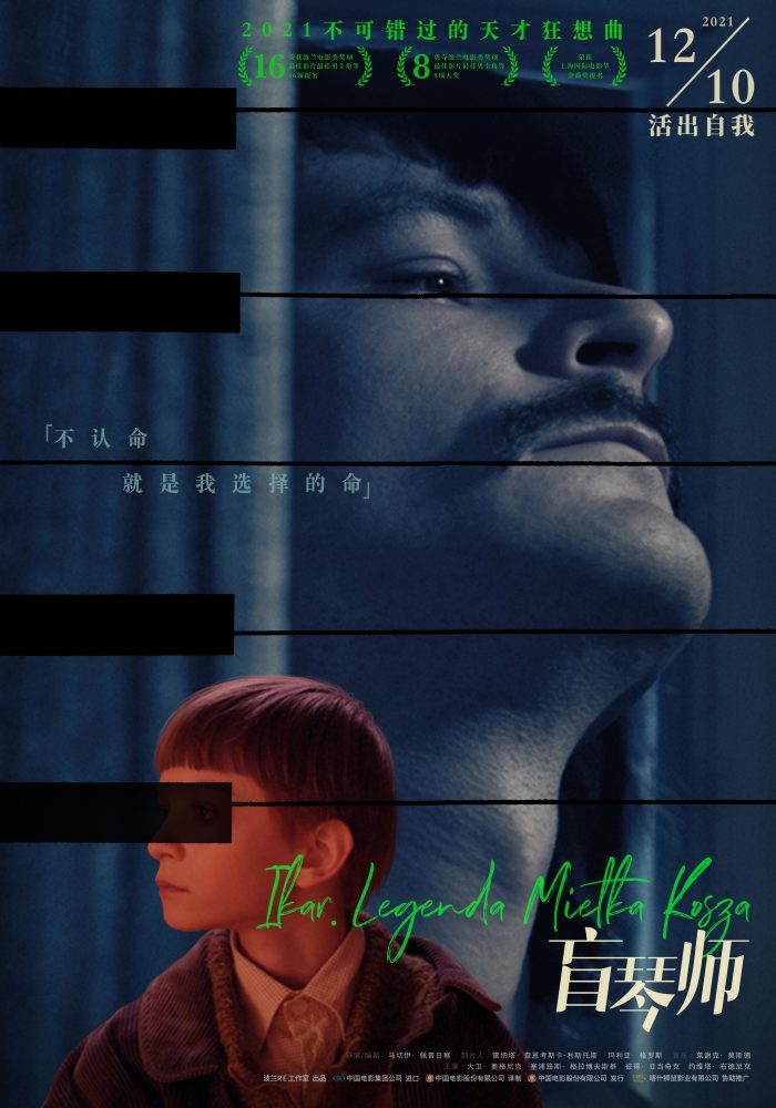 电影《盲琴师》定档12月10日 天才盲人钢琴家"以键为刃"叫板命运