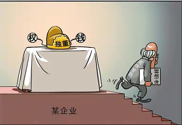 康美药业独立董事遭重判近期已有43名独董逃亡