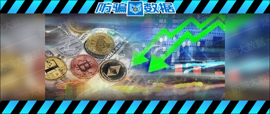 正文共:3634字(本文由防骗大数据fpdata排版整理)周六午间,虚拟货币