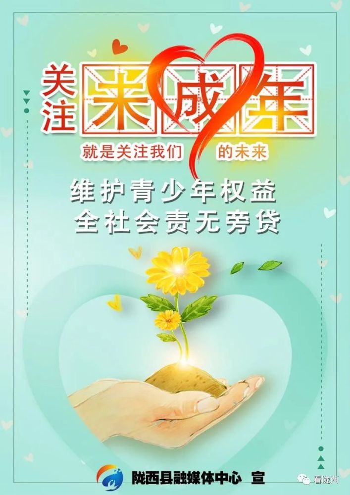 微海报关爱下一代成长保护青少年权益