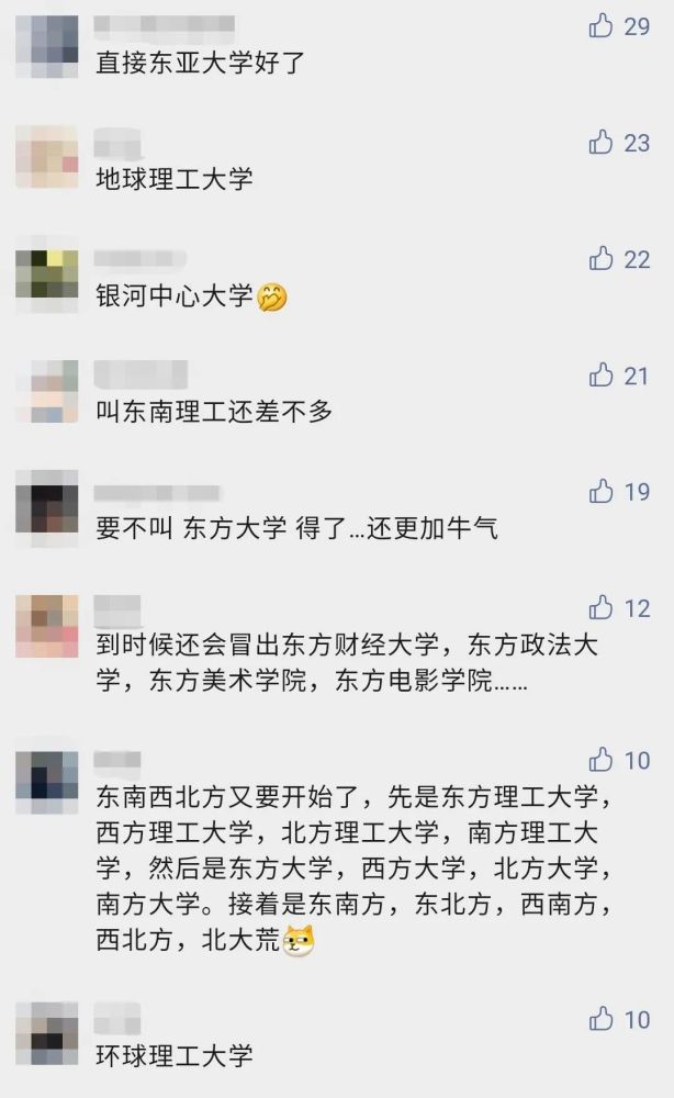 这些新大学，校名就很“双一流”！