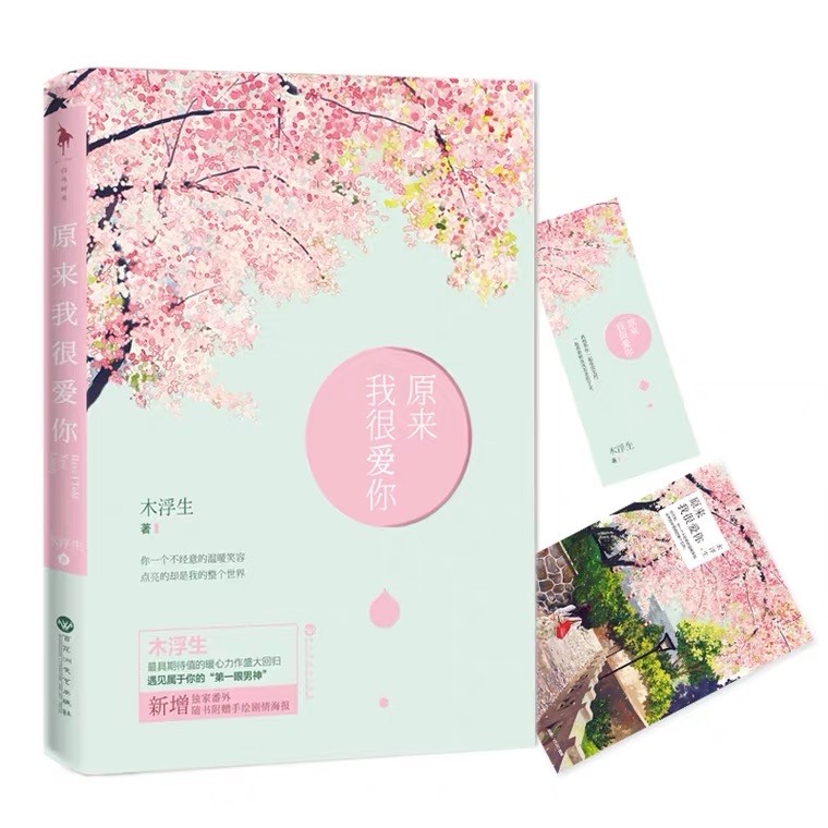 《良言写意》原著作者木浮生:创作中很多桥段和场景都是以成都为背景