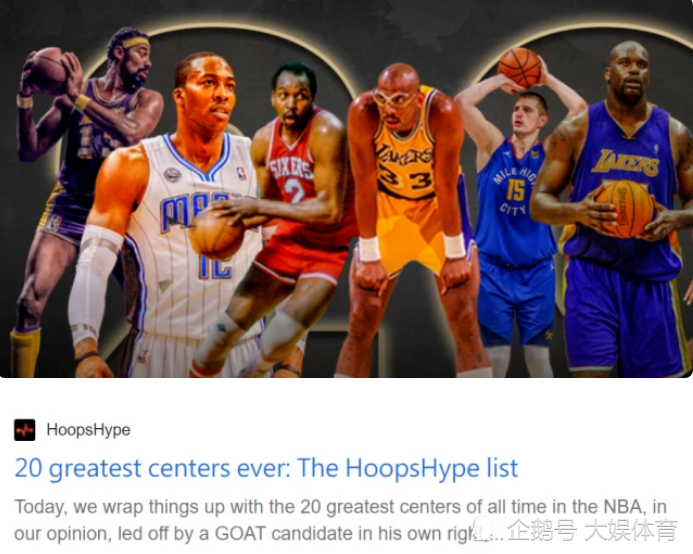 拉塞尔 最强中锋？美媒评选NBA历史上最强的20位中锋，排名分先后