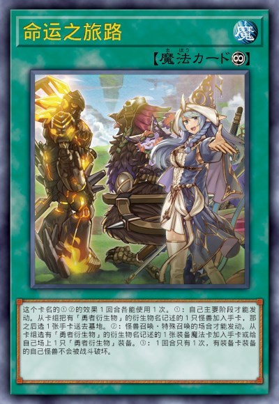 游戏王卡图故事勇者剑指暗黑神殿踏上了命运的旅途