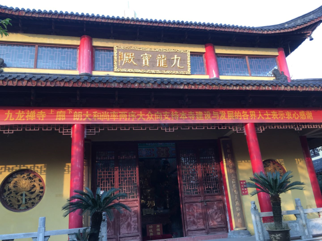 (九龙宝殿)
