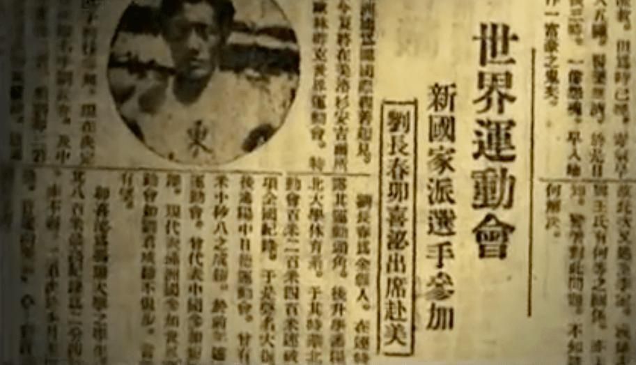 1932年5月,刘长春在《大公报》发表声明"本人为中华民族炎黄子孙