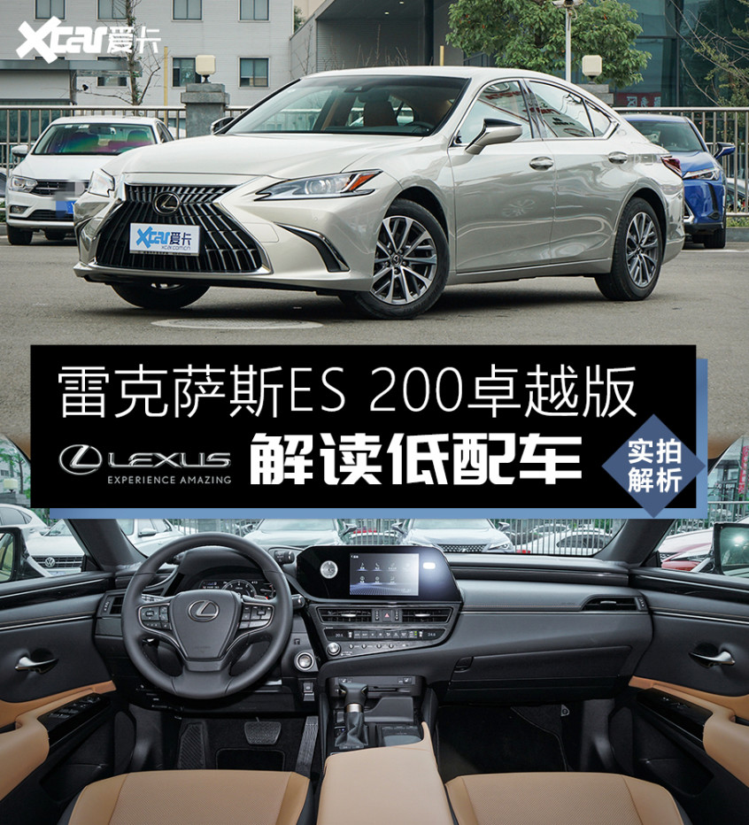 评雷克萨斯es低配车高性价比佛系人生 腾讯新闻