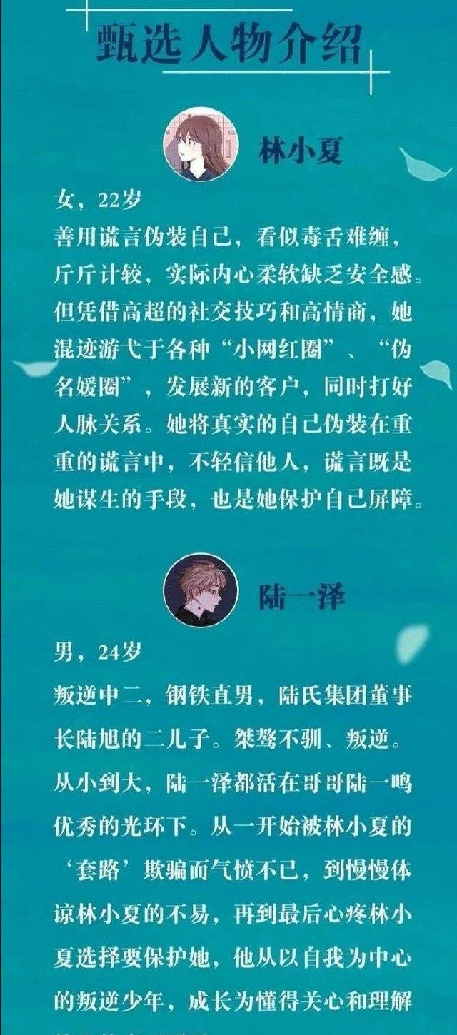 变化大之外,主角的名字也都做了很大改动,女主"林小夏,男主"陆一泽"