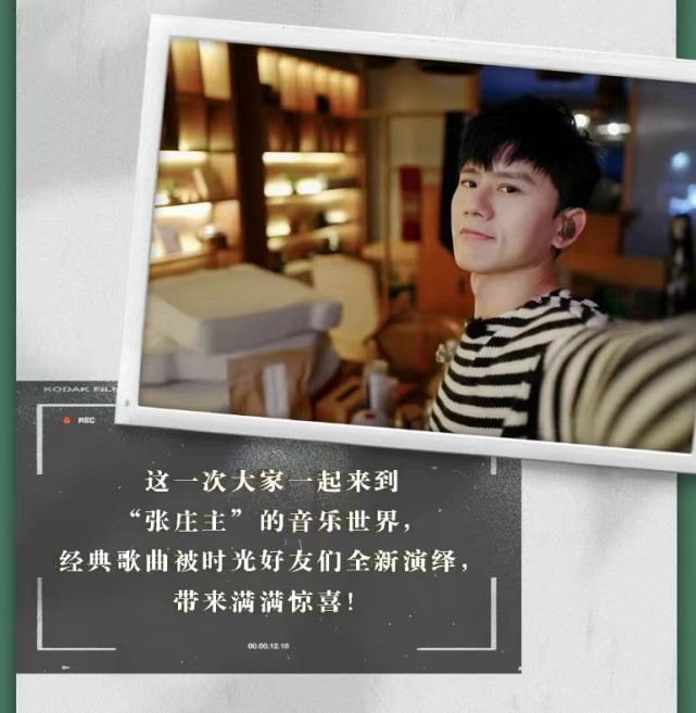 时光音乐会张杰专场让我看看是谁的dna动了