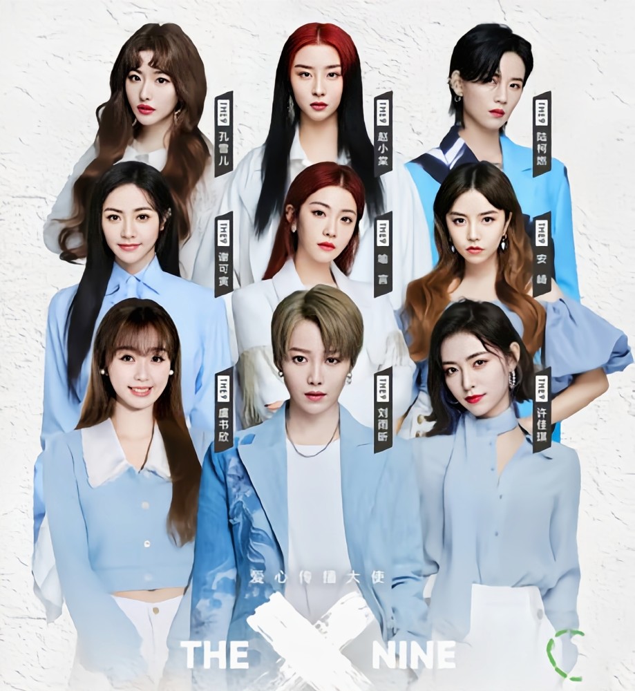 女团the9组合正式解散了