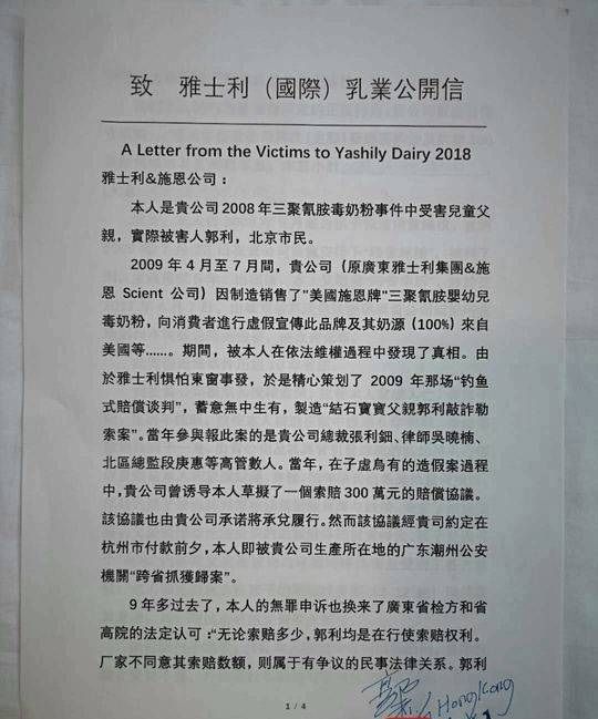 向雅士利索赔的父亲|奶粉|郭利|雅士利
