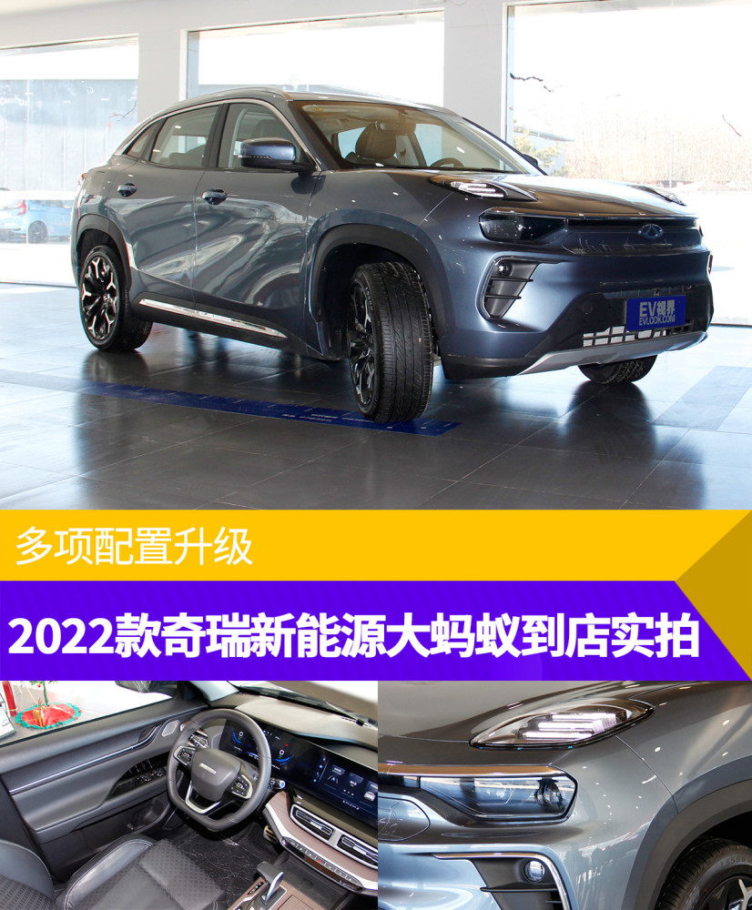 奇瑞大蚂蚁2022款试驾图片