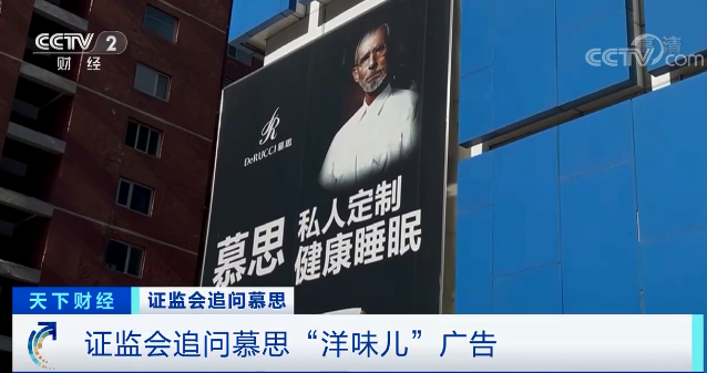 证监会灵魂拷问慕思床垫:这个外国老头到底是谁!