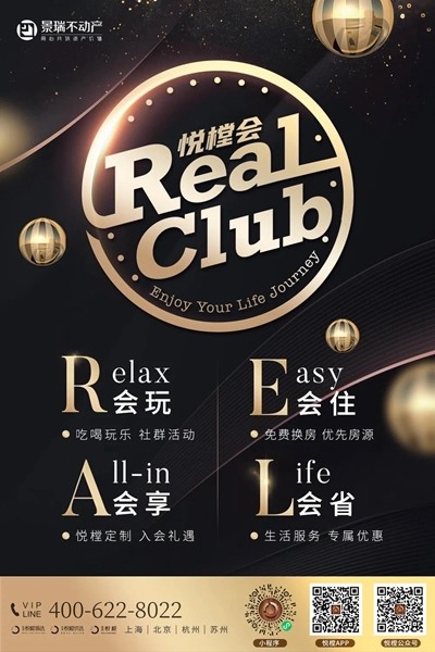 今年7月5日,景瑞悦樘公寓推出悦樘realclub会员体系,与跨行业品牌积极