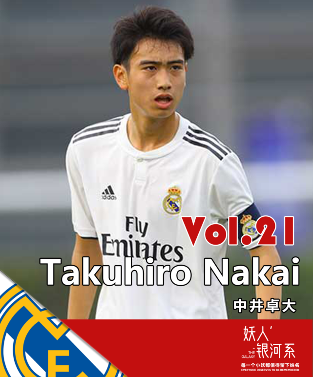 "日本伊涅斯塔"的皇马野望