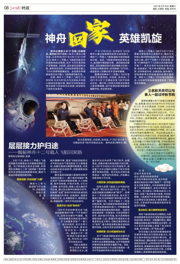时事新闻简短2021(时事新闻简短10条及观点)