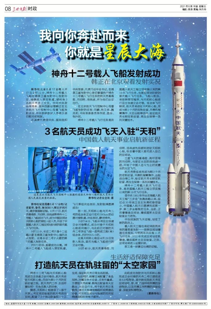 2021航天新闻50字(2021年航天新闻50字)