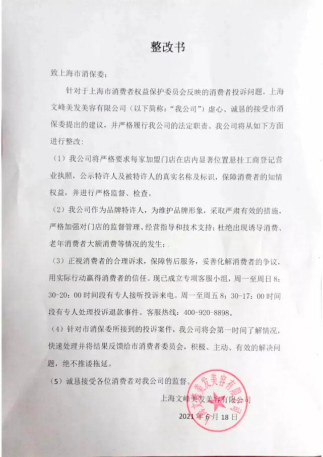 文峰集团员工夸老板“有天眼” 该公司曾因虚假宣传被罚50万_腾讯新闻