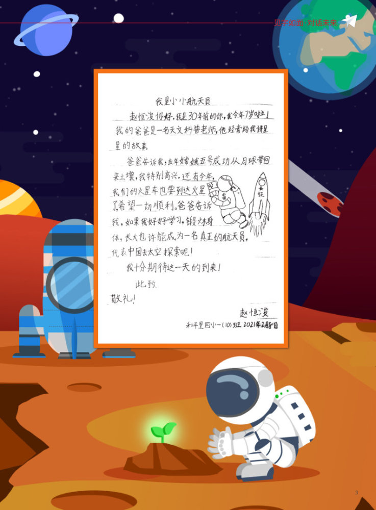 "见字如面·对话未来"电子刊来啦!快看他们对未来的自己说了啥!