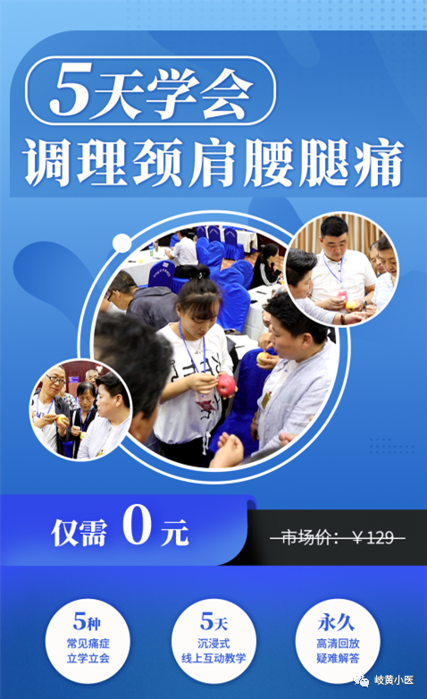 0基礎免費劉紅雲帶你學5天學會腰腿疼落枕坐骨神經痛僅限200人