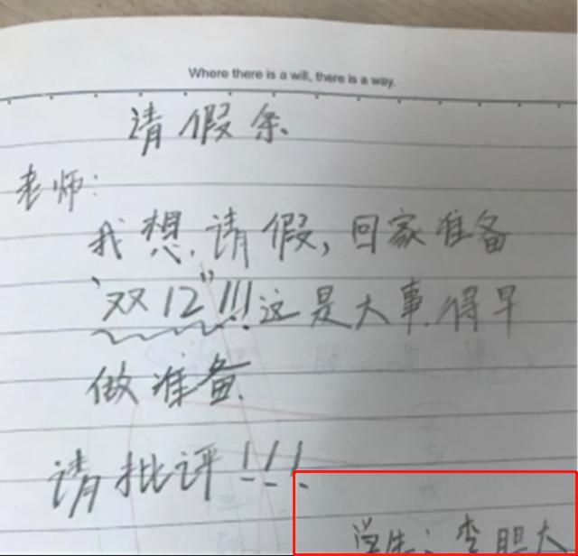 小學生請假條走紅請假理由各個奇葩學生名字卻反倒被關注