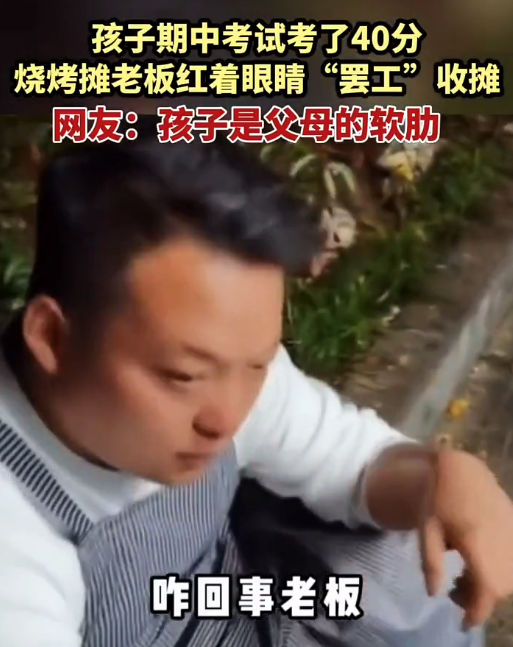 路边董事长_路边摊老板得知孩子成绩,伤心停业,只因想到未来要复制自己的艰辛