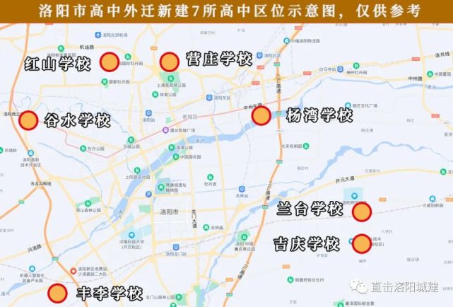 它们是为:老城区营庄学校,涧西区谷水学校,西工区红山学校,洛龙区丰李
