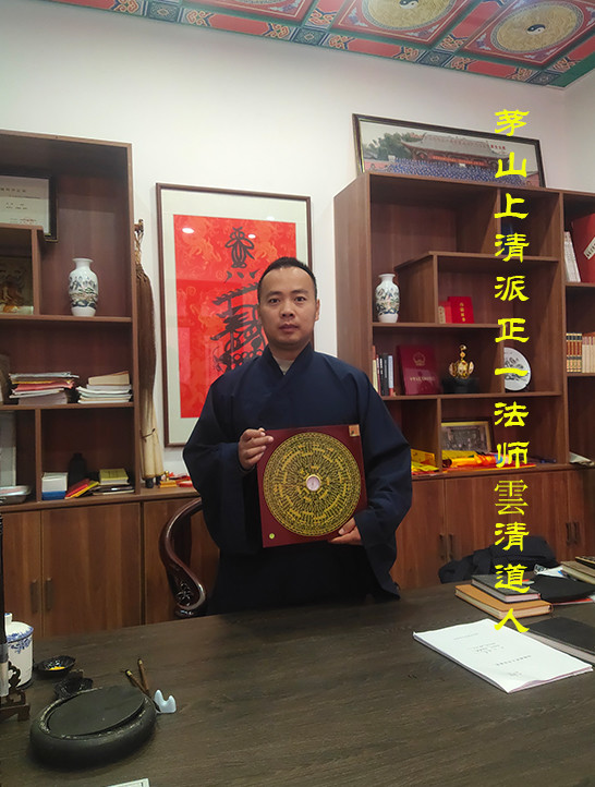茅山上清派正一法师——云清道人