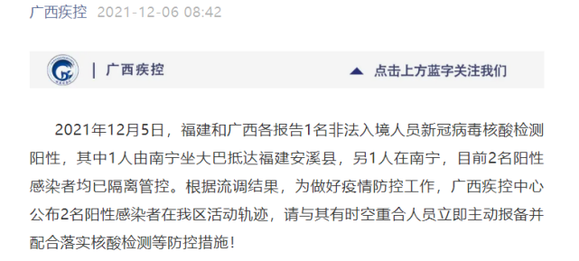 广西疾控公布2名境外输入新冠肺炎感染者活动轨迹
