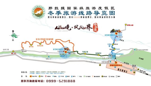 重新认识那拉提,就从这个冬天开始吧!