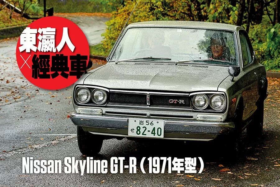 新车一般的1971年战神日产初代gtr