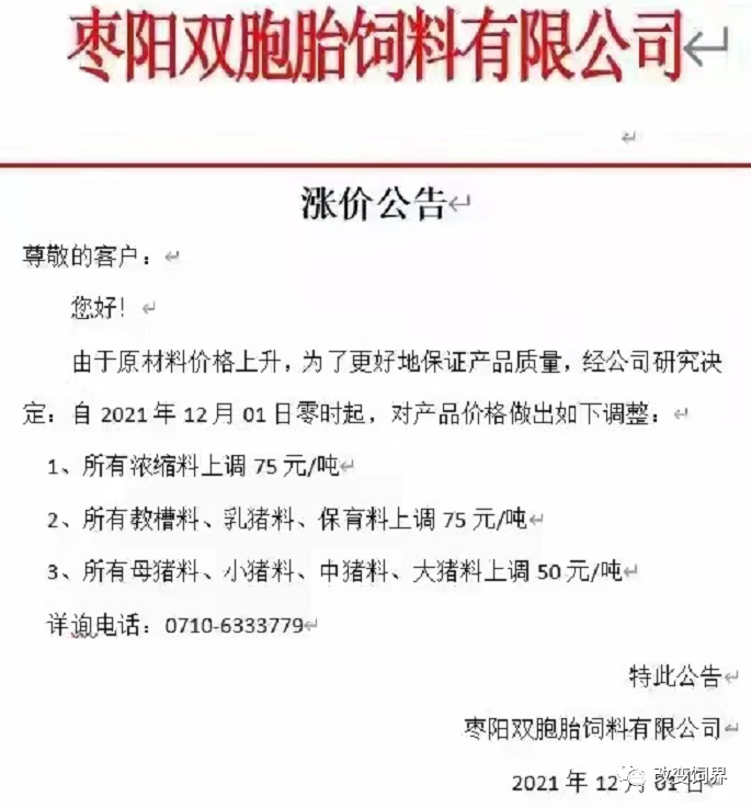 氫鈣等原料價格大幅上漲,飼料企業在保證質量的前提下進行了產品價格