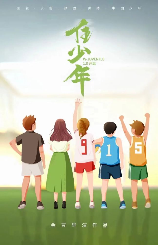 电影《伍少年》海报一条映画年度宣传片--end--今日头条|抖音|bili