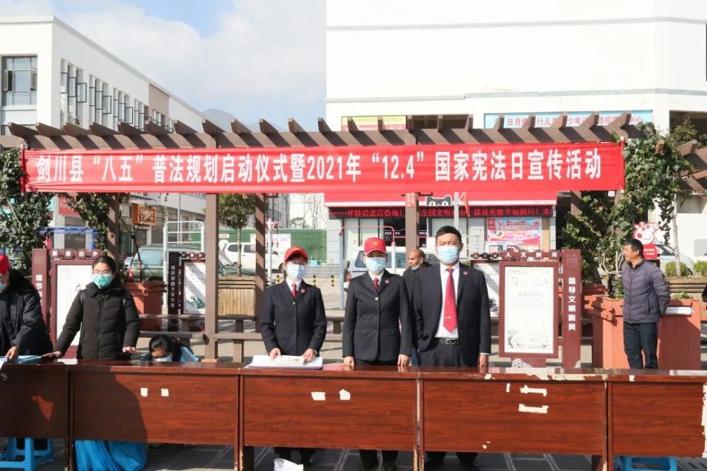 【剑检·动态】剑川县人民检察院开展"12·4国家宪法日"宣传活动